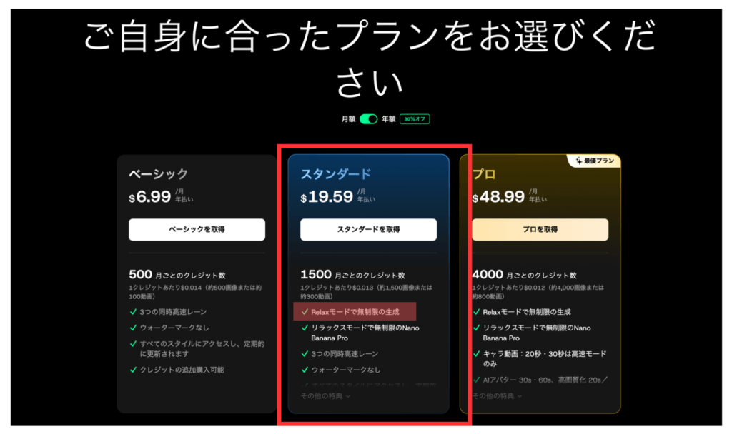 DomoAIのRelaxモードの料金
