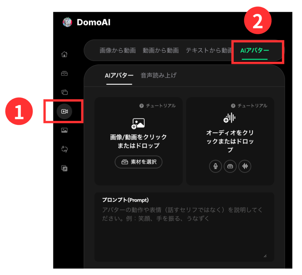DomoAIの「AIアバター」を選択