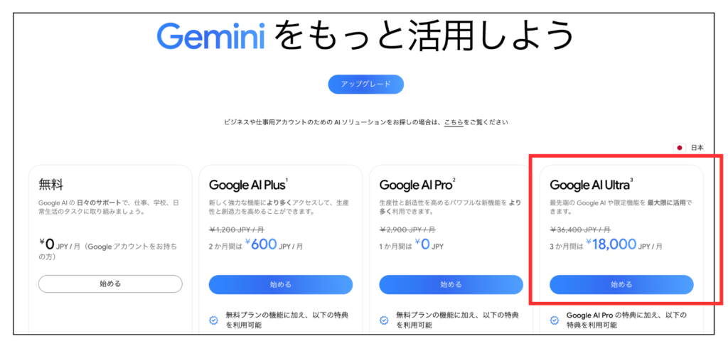 GoogleのAIサービスの料金