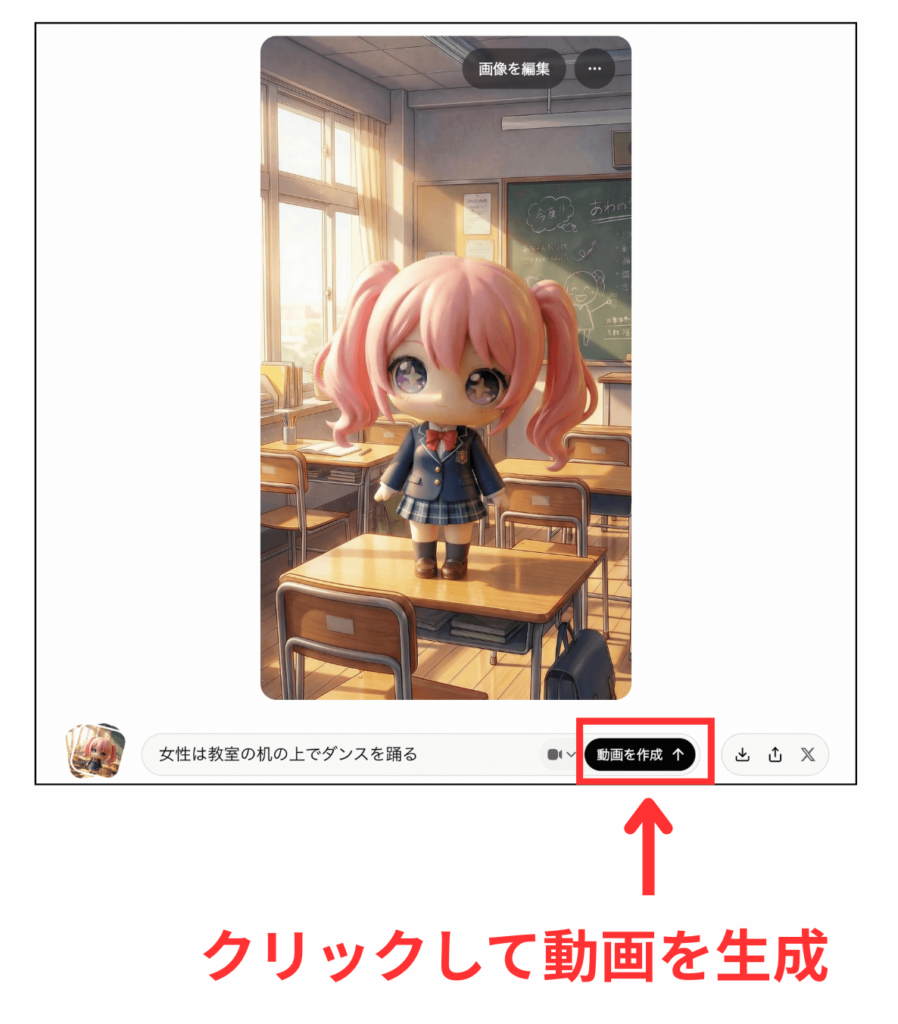 Grok Imageで動画生成開始