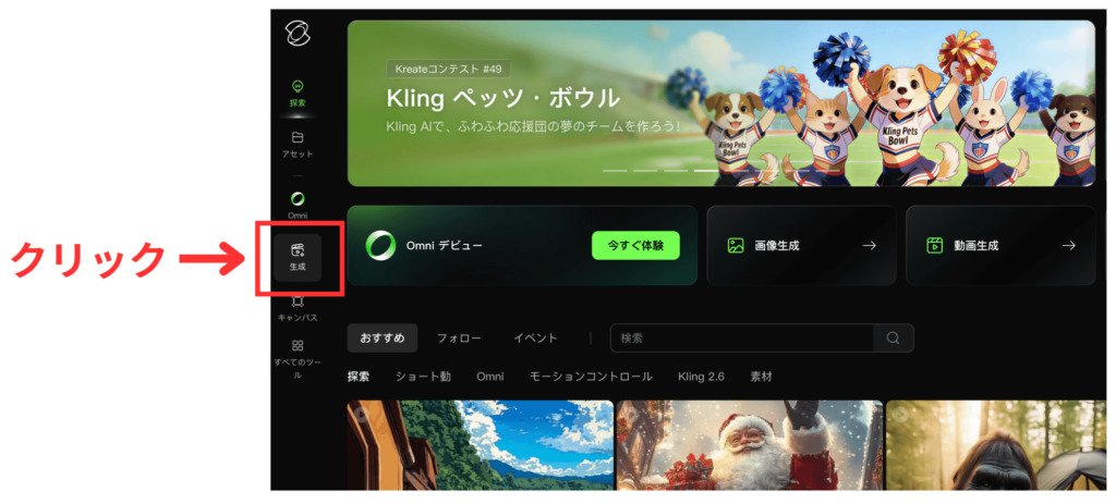 サイドバーにある「生成」をクリック