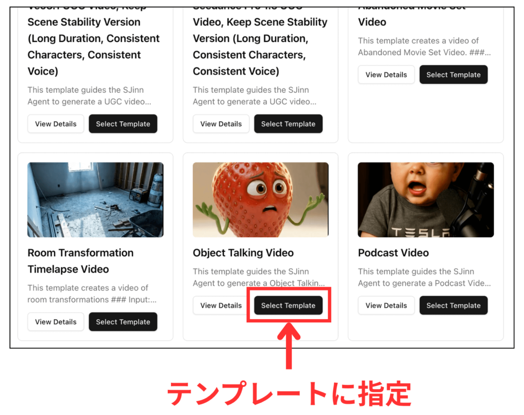 「Object Talking Video」をテンプレートに指定