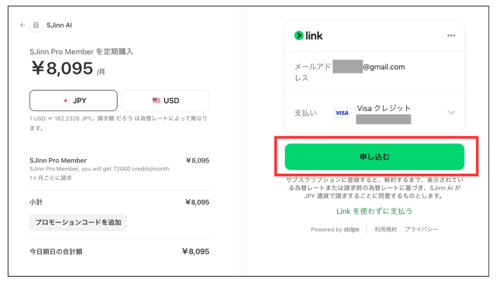 SJinnの「Proプラン」に課金
