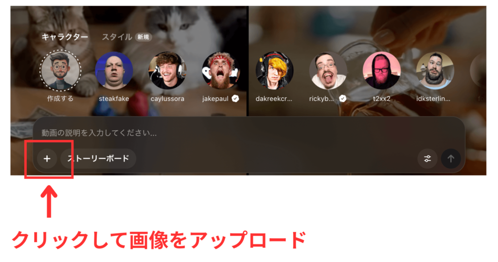 Sora2で画像をアップロードする方法