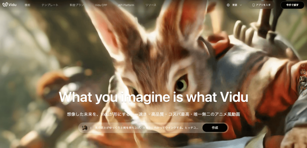 Vidu公式サイト画像