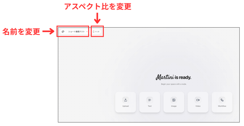 martiniでプロジェクトの名前とアスペクト比を設定