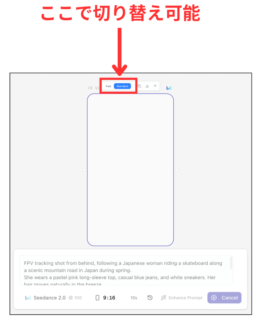 Seedance 2.0のモードを変更できる箇所