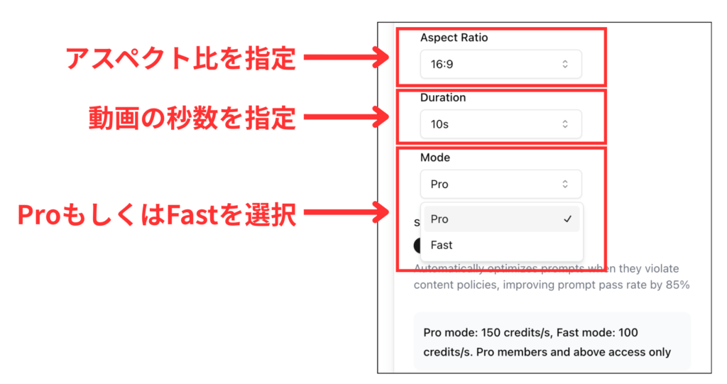 モード・アスペクト比・秒数を設定する